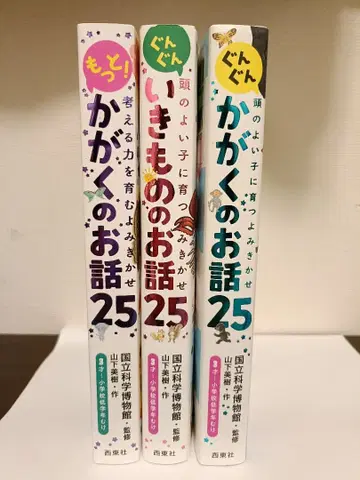 과학 이야기 25, 생물 이야기 25
