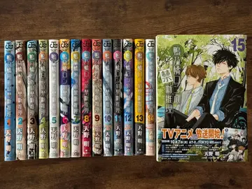 2) 카모노하시 론의 금단 추리 15 아마노 아키라 / 저