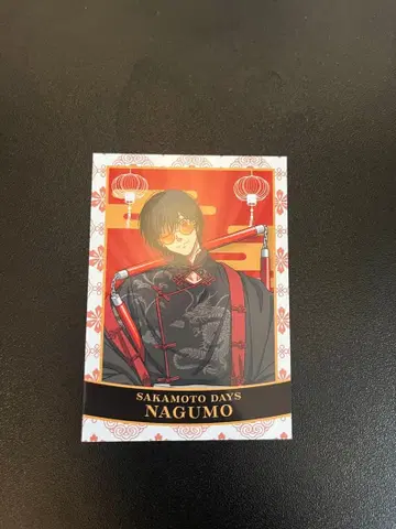 SAKAMOTO DAYS 사카모토 데이즈 쿵푸 마스터 혜택 카드 나구모