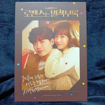 [ 중고품 ] 한국 드라마 로맨스는 별책 부록 ost