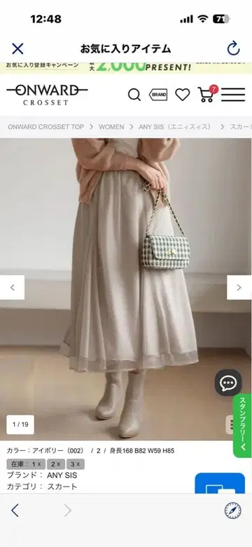 ANY SIS 아이보리 플레어 스커트