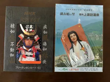 NHK 대하드라마 다케다 신겐 기념 굿즈