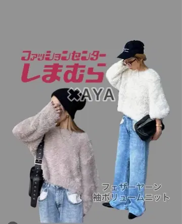시마무라 x AYA 페더얀 니트 사이즈 L