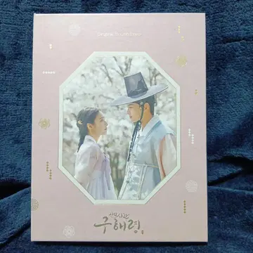 [ 중고품 ] 한국 드라마 신입사관 구해령 ost