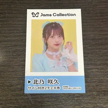 Jams Collection 키타노 사쿠 사인 포함 2s 폴라로이드 티켓
