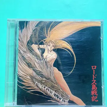 로드스 섬 전기 오리지널 사운드 트랙 CD