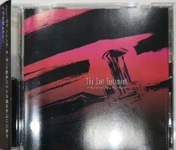 초레어! CD 로맨싱 사가 더 라스트 테스타먼트 마지컬 트릭