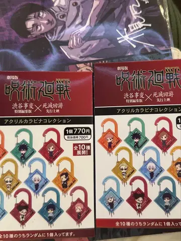 주술회전 선행 상영 카라비너 2개 세트 마히토 쿠기사키