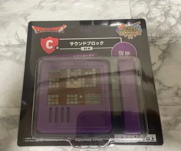 드래곤 퀘스트 로토의 전설 다시 한번 편 C상 사운드 블록 여관