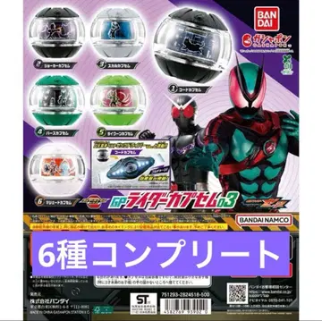 [새상품] 가면라이더 제츠 GP 라이더 캡슐 토이 03 6종 세트
