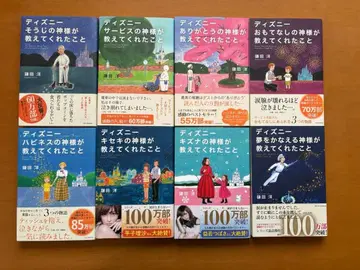 디즈니의 신이 가르쳐 준 것 전 8권 세트 카마다 히로시