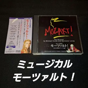 모차르트! (일본 초연 라이브반)