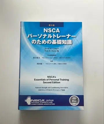 NSCA 퍼스널 트레이너를 위한 기초 지식 제2판