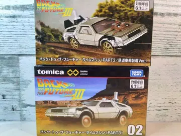 토미카 백 투 더 퓨처 타임머신 (PART3)