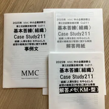 2025년 MMC 기본 답안 연습 (사례 I~IV)