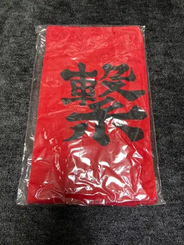 하이큐 네코마 고교 가로형 응원 배너 페이스타월