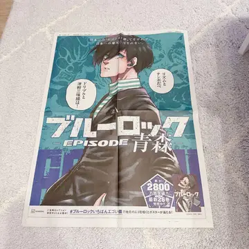 블루 록 아사히 신문 이토시 린 아오모리현