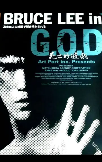 브루스 리 사망유희 포스터