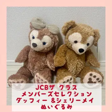 JCB 더 클래스 멤버스 셀렉션 더피 & 셰리 메이 봉제 인형