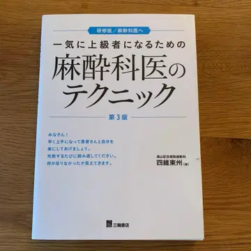 단숨에 상급자가 되기 위한 마취과의 테크닉