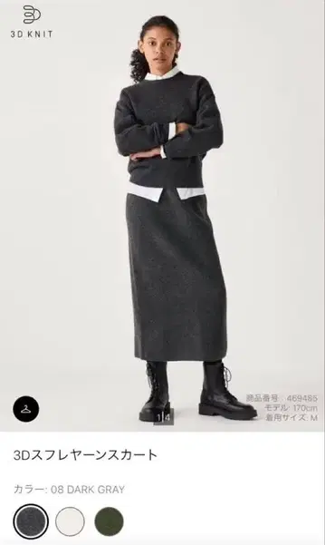 유니클로 3D 수플레 얀 스커트 M 다크 그레이 새상품