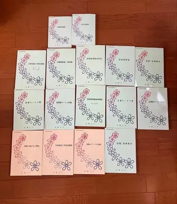 긴키대학 통신교육 도서관 사서 사서교사 총 16권 낱개 판매 가능