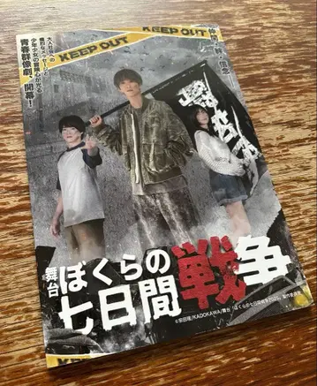 무대 [ 우리의 7일간 전쟁 ] 2025 팜플렛