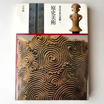 소학관 명보 일본의 미술 전 26권