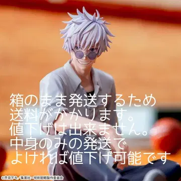 미개봉 새상품 주술회전 회옥옥절 Yumemirize 고죠 사토루 피규어