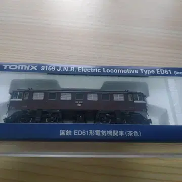 TOMIX ED61형 전기 기관차 (브라운)