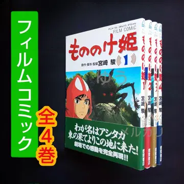 모노노케 히메 필름 코믹 전권 지브리