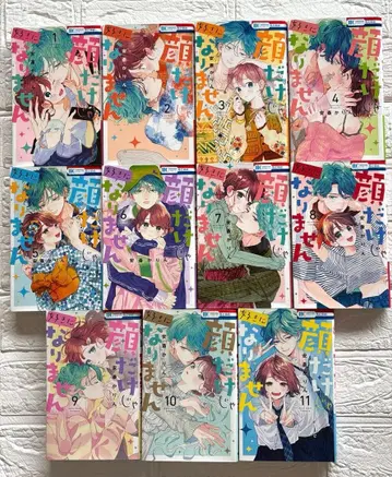 얼굴만으로는 좋아할 수 없어 1~11권 세트