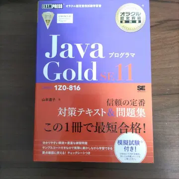 오라클 인증 자격요건 교과서 Java 프로그래머 Gold SE11