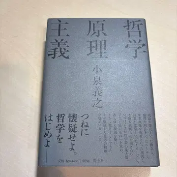철학 원리주의