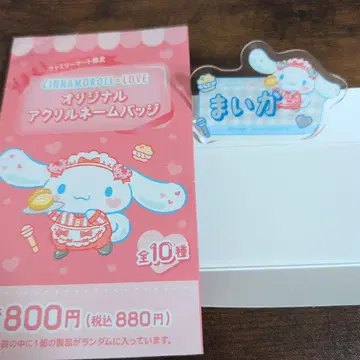 이코러브 시나몬 훼미리마트 사사키 마이카 아크릴 네임 배지