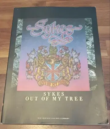 SYKES OUT OF MY TREE 밴드 스코어 존 사이크스