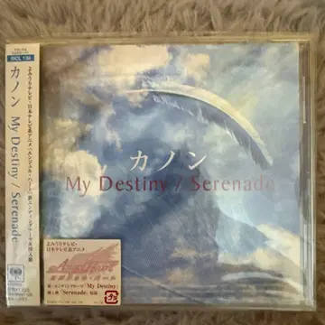 카논 My Destiny / Serenade SCL-139
