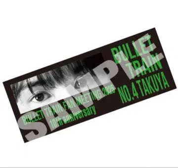 초특급 타쿠야 팬미 타월