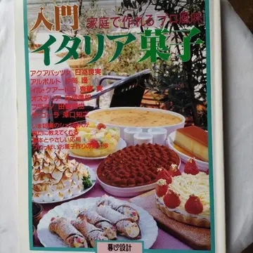 입문 이탈리아 과자