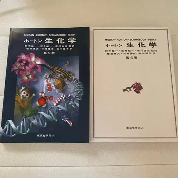 호튼 생화학 제5판