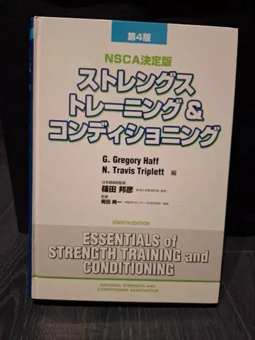 스트렝스 트레이닝 & 컨디셔닝 제4판 현행 최신 버전