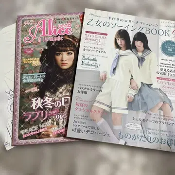 소녀의 소잉book 9 와 앨리스 아 라 모드