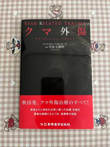 곰 외상 : 곰 메디신