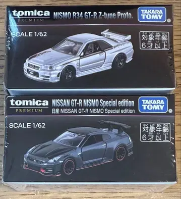 토미카 프리미엄 재팬모빌리티쇼 한정판 닛산 GT-R 2개 세트