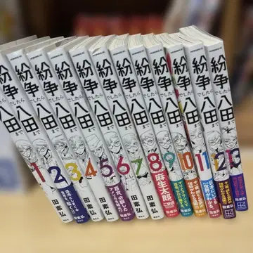 분쟁이라면 핫타에게 1~13권