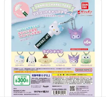 산리오 캐릭터즈 마스코트 캡 참 ~파스텔 컬러ver.~