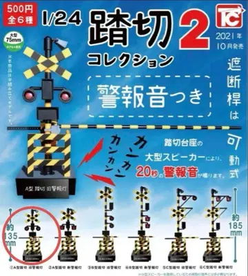 건널목 컬렉션 2 1A형 건널목 구 경광등 가챠가챠