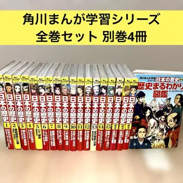 카도카와 만화 학습 시리즈 일본의 역사 전권 세트 별권 4권 19권 세트