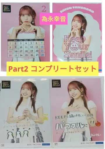 안쥬르므 타메나가 시온 Keep Your Smile! 핀포스 콜레샤 4점