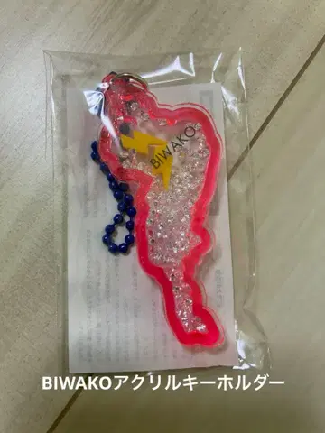 비와코 아크릴 키링 썬더 핑크 쿠사츠 휴게소